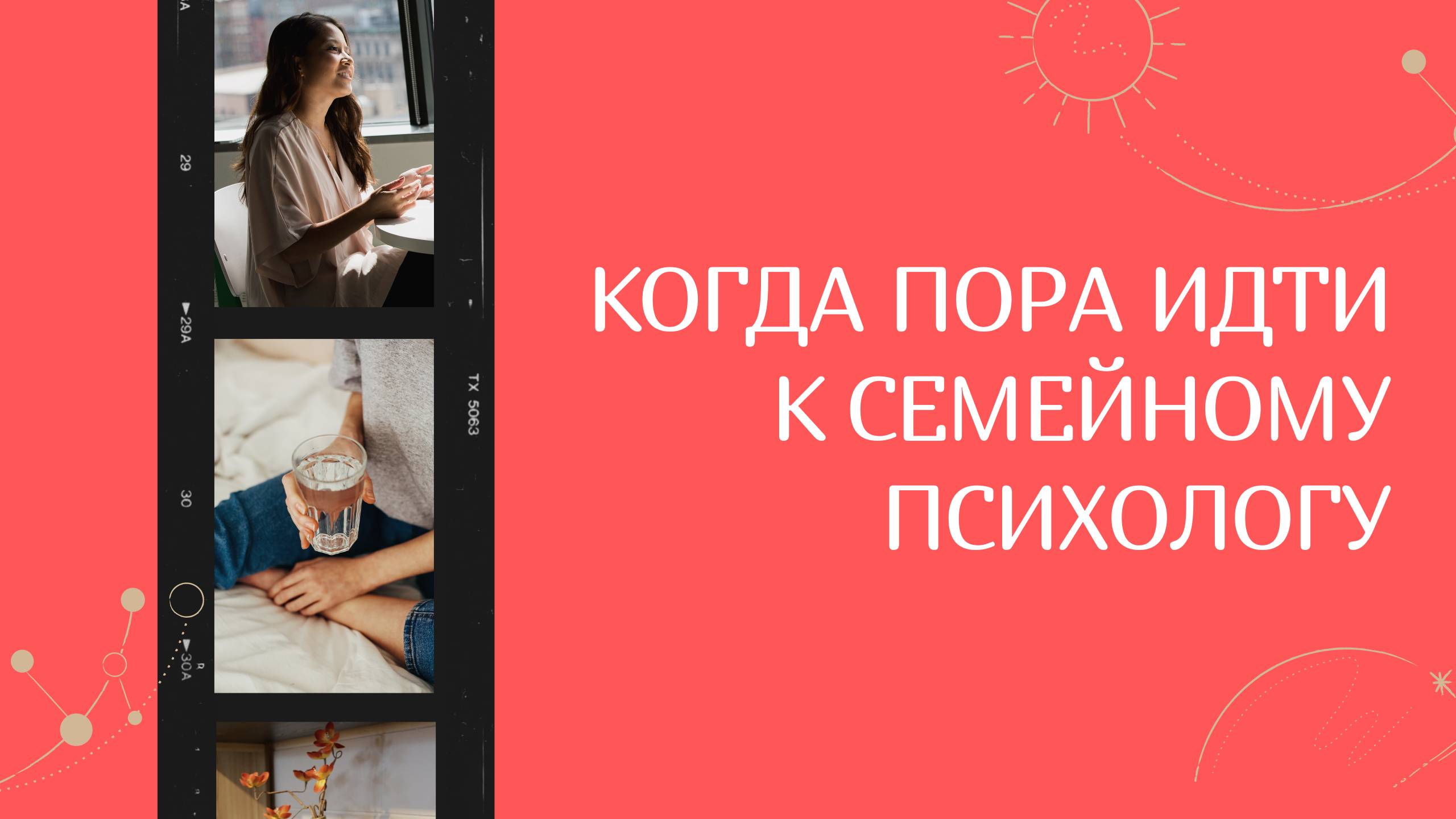 КОГДА ПОРА ИДТИ К СЕМЕЙНОМУ ПСИХОЛОГУ