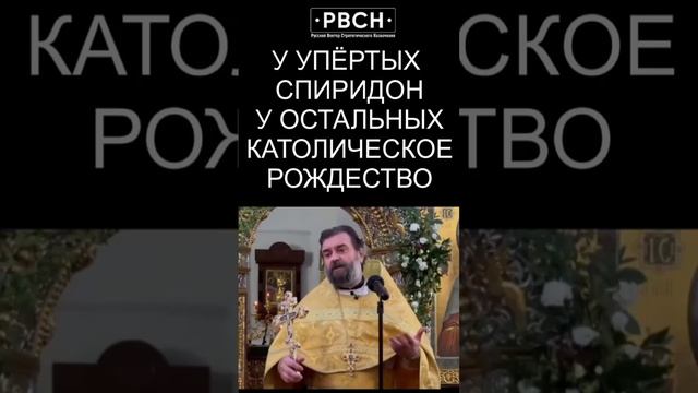 У славян Спиридон, а у остальных Рождество.