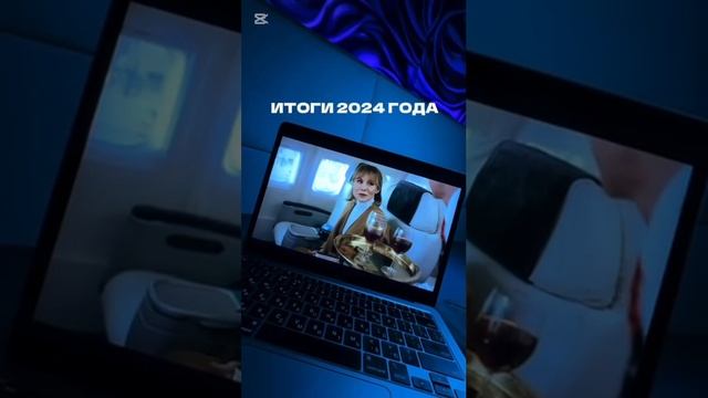 Итоги года #shorts