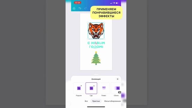 АНИМАЦИЯ ЭЛЕМЕНТОВ В РЕДАКТОРЕ CANVA