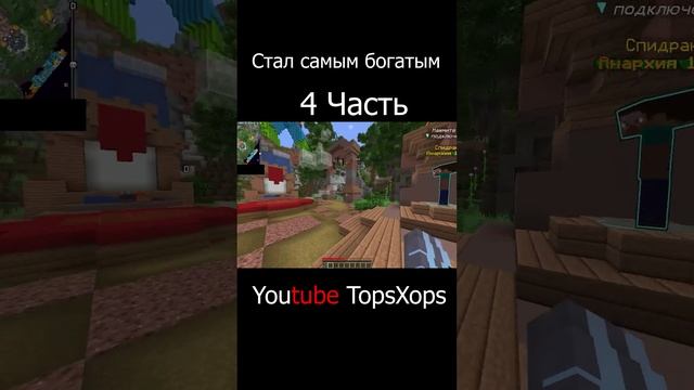 СТАЛ САМЫМ БОГАТЫМ  НА АНАРХИИ 4 ЧАСТЬ#Shorts