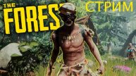 прохождения игры The Forest