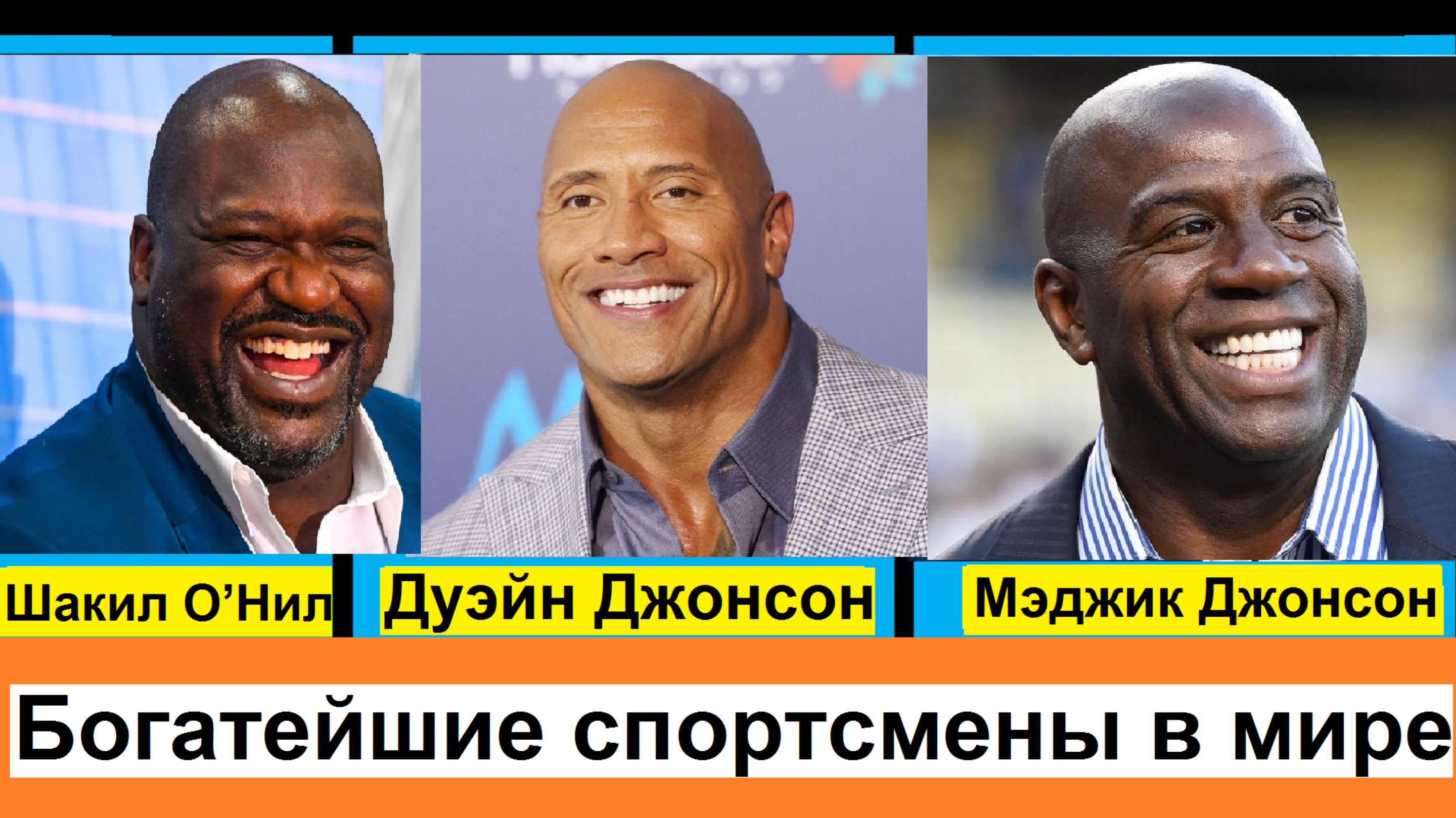 Самые богатые спортсмены в мире бывшие и действующие 2024