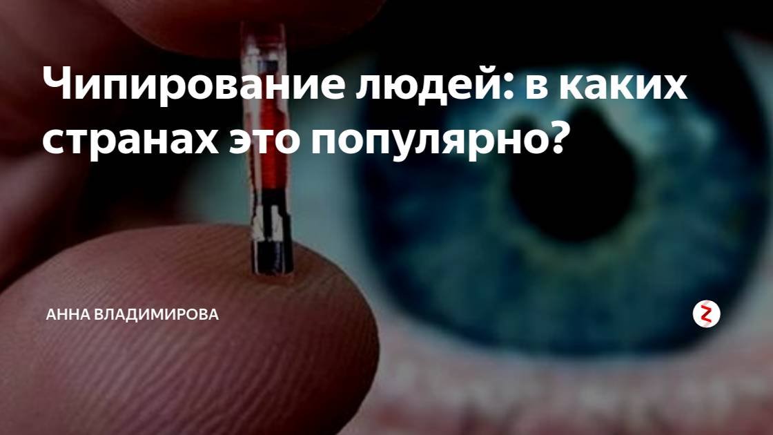 ЧИПИЗАЦИЯ