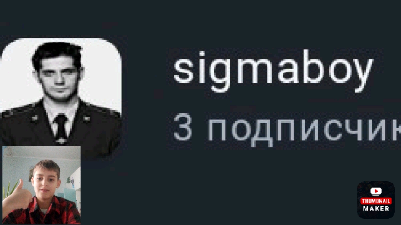 Реакция на Sigmaboy