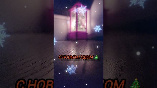 🎄С НОВЫМ ГОДОМ 🎄