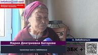 6 + Девяностолетний юбилей отметила жительница Забайкальска, труженица тыла  Мария  Баторова.
