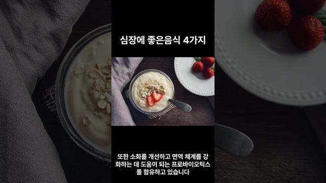 심장에 좋은 음식 4가지