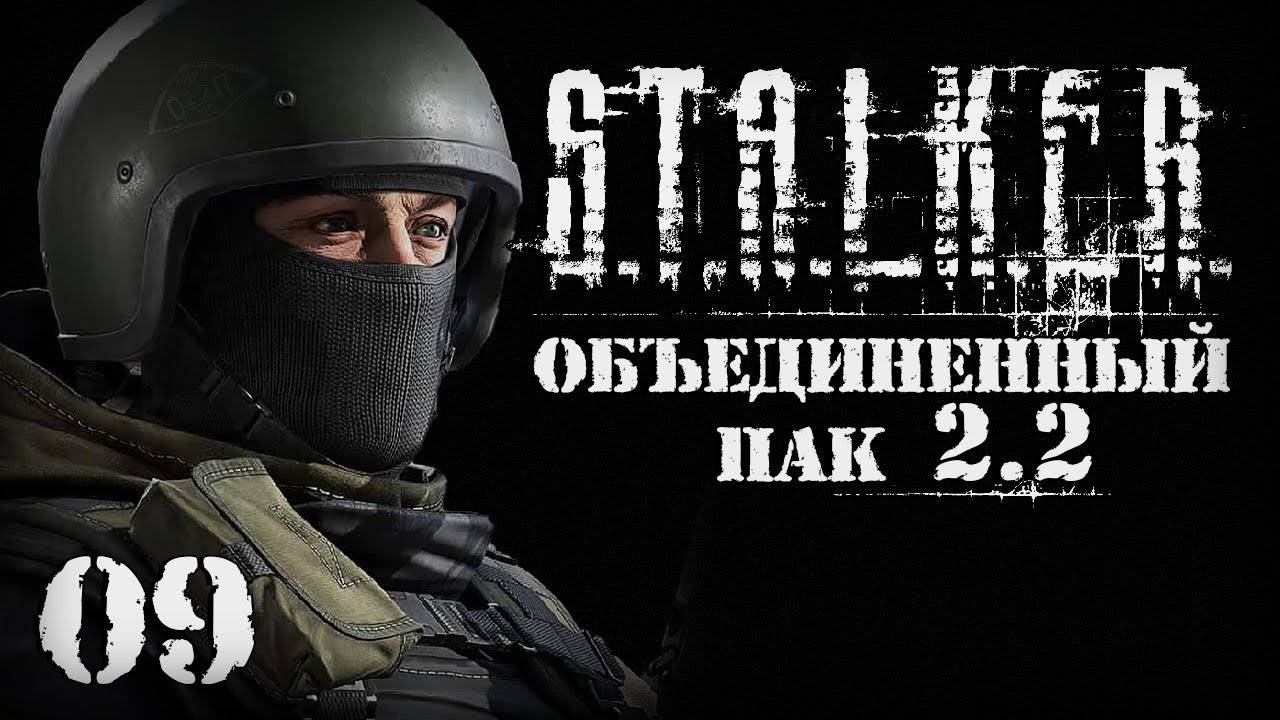 S.T.A.L.K.E.R. ОП2.2 # 009 Документы с блокпоста.