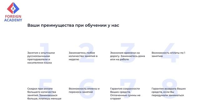 Добро пожаловать в Foreign Academy!