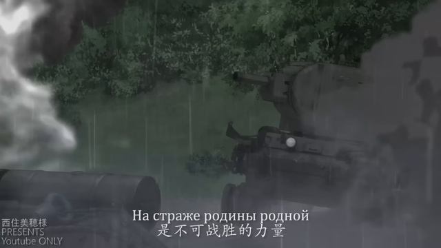 【MAD⧸AMV】Girls und Panzer Red army is the strongest! (Красная Армия всех сильней)