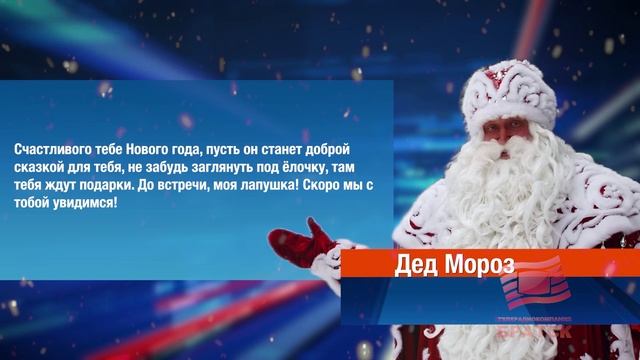 PR Возможность пообщаться с настоящим Дедом Морозом появилась у братчан