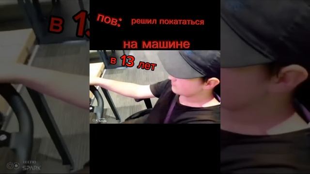 пов:решил покататься на машине