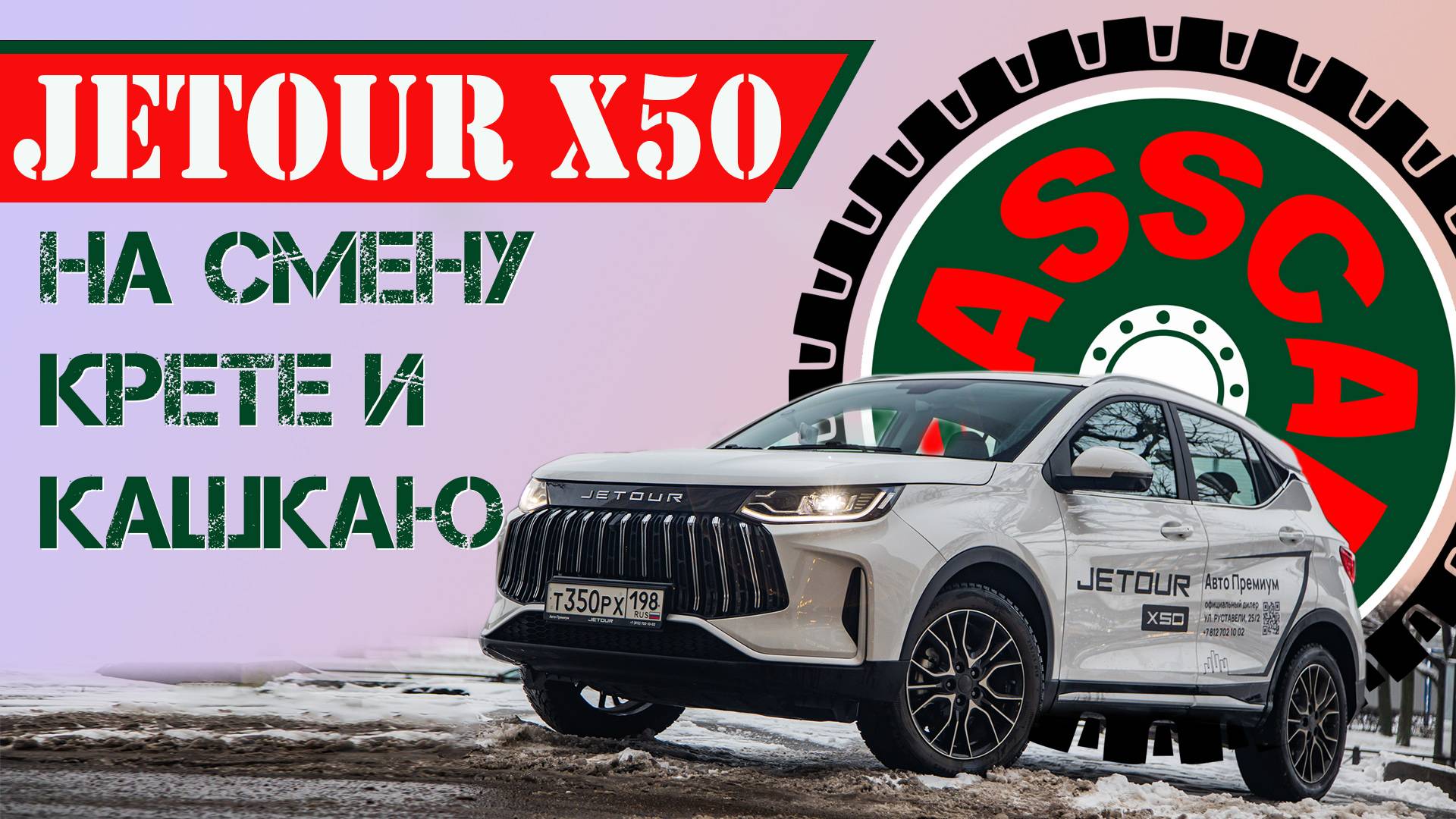 Тест-драйв Jetour X50: изучаем кроссовер дешевле Соляриса