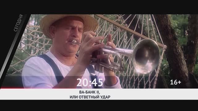 СЕГОДНЯ ВЕЧЕРОМ НА РОДНОЕ КИНО