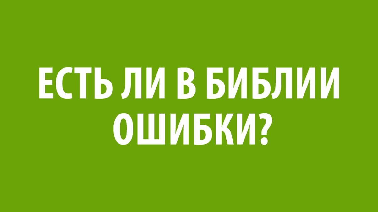 Беседа 2 "Библия" (Эпизод 3)