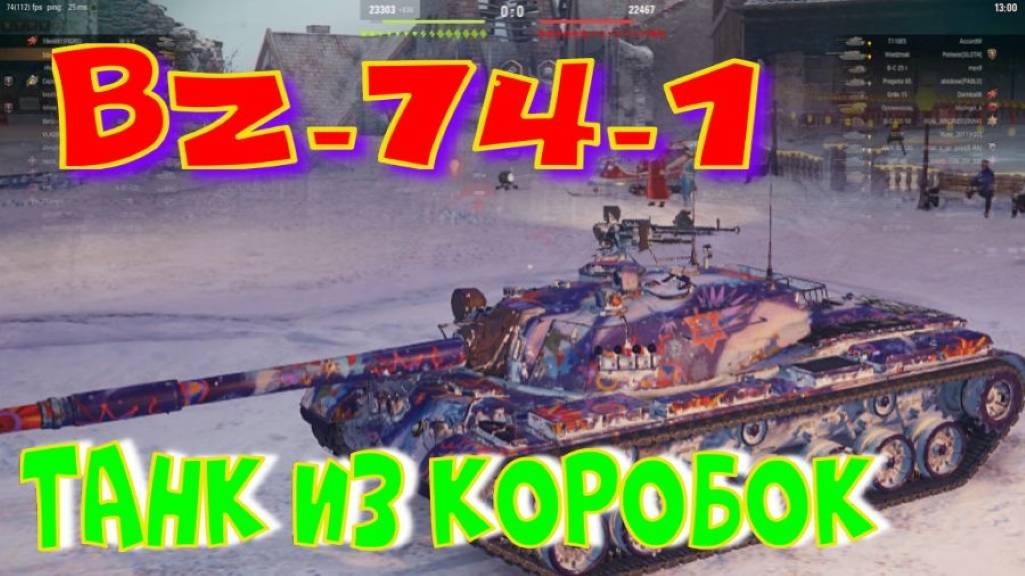 BZ-74-1, имба из коробок!! Первые впечатления!!Ништяки за БАЛЛЫ на VK Play Live