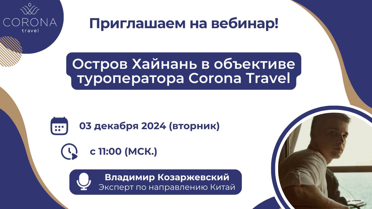 Остров Хайнань в объективе туроператора Corona Travel