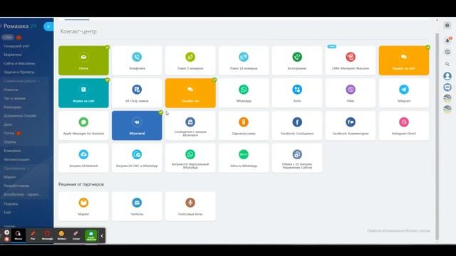 Как подключить разные каналы из контакт центра