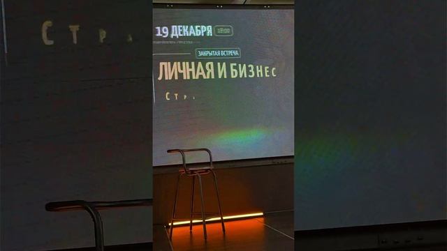 Оффлайн встреча «Личная и бизнес стратегия в 2025»
