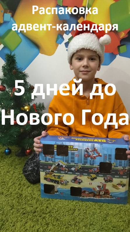 Распаковка адвент-календаря 20. 5 дней до Нового Года #shorts