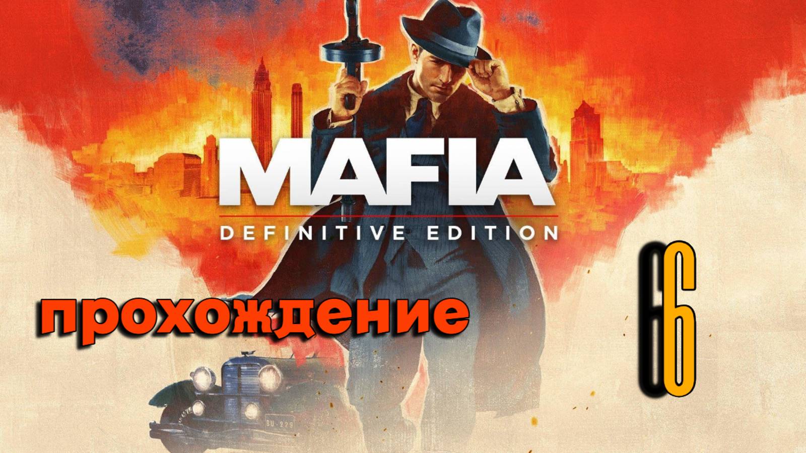 прохождение игры 6 глава Mafia Definitive Edition
#видеоигры #игры #games #game