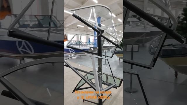 Ветровое стекло на катера в ТЦ "РЕКА-МОРЕ"