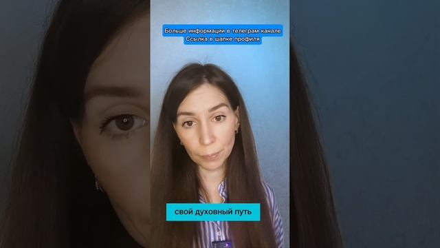 С чего начинается духовный путь #психология #эзотерика #духовность #саморазвитие #самопознание