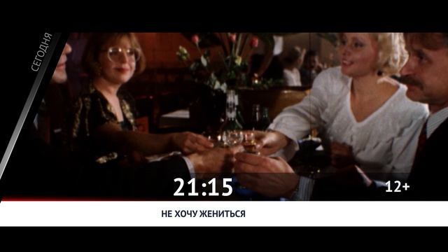 СЕГОДНЯ ВЕЧЕРОМ НА РОДНОЕ КИНО