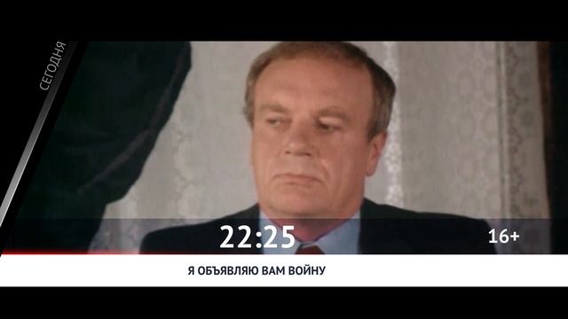 СЕГОДНЯ ВЕЧЕРОМ НА РОДНОЕ КИНО