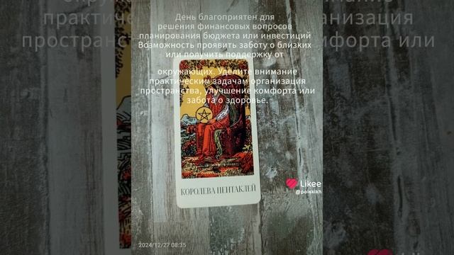 Карта дня