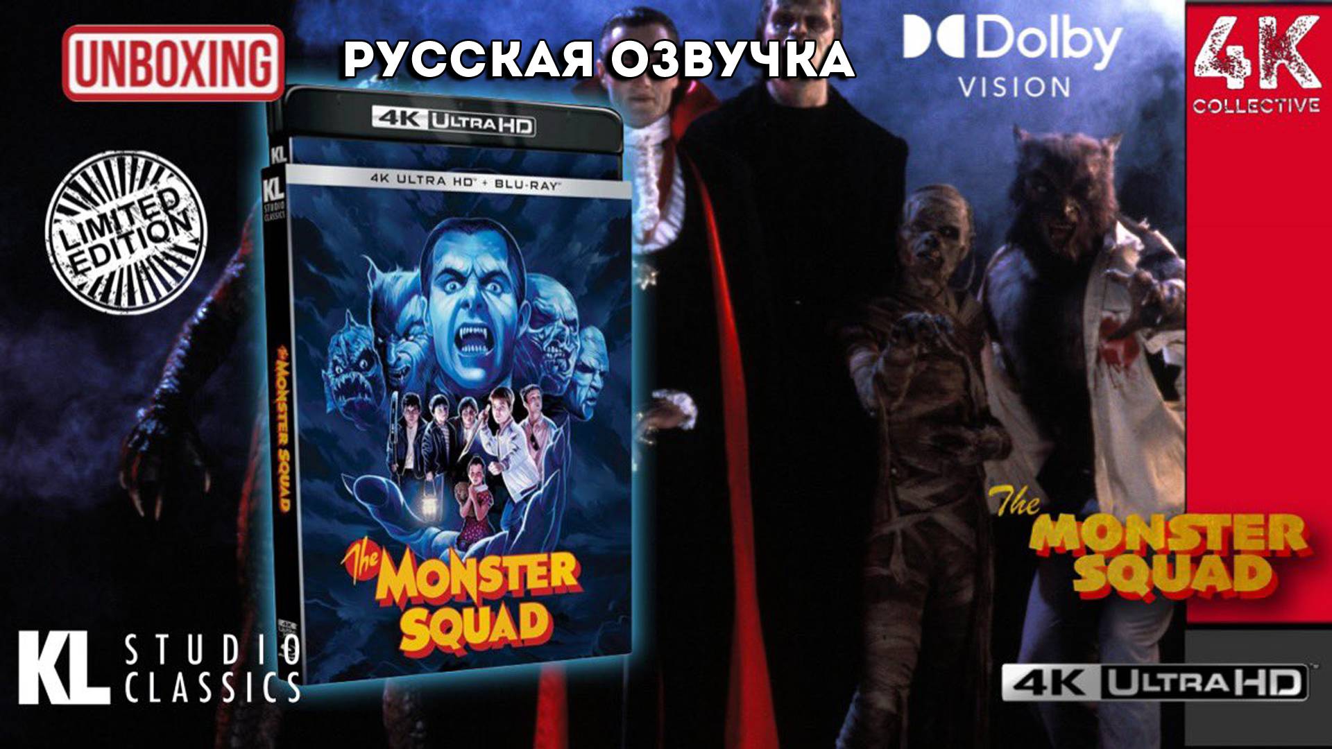 Распаковка ограниченного издания «Отряда монстров» 4k UltraHD Blu-ray на 3 диска