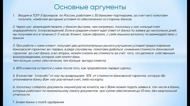 1. УТП компании, база аргументов