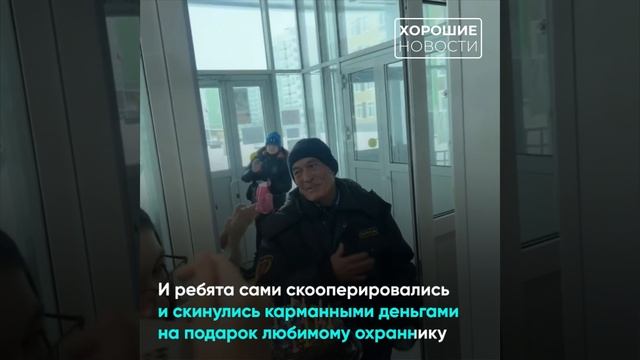 В Татарстане дети поздравили самого доброго охранника с днем рождения