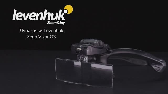 Лупа-очки Levenhuk Zeno Vizor G3 | Четыре глаза – имиджевое видео