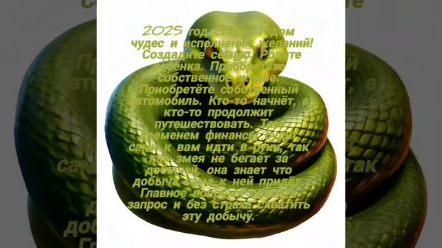 Гороскоп на 2025 год. "По вере вашей, да будем вам дано!"