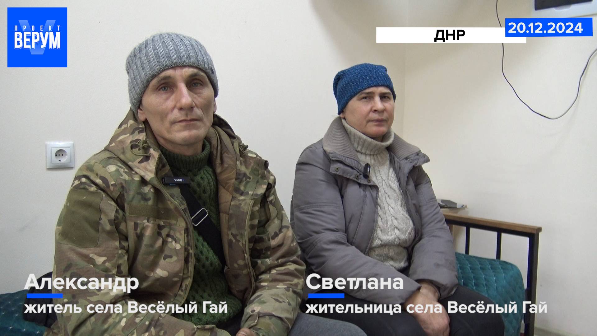 Жители посёлка Весёлый Гай, поделился своими воспоминаниями о жизни на территории Украины