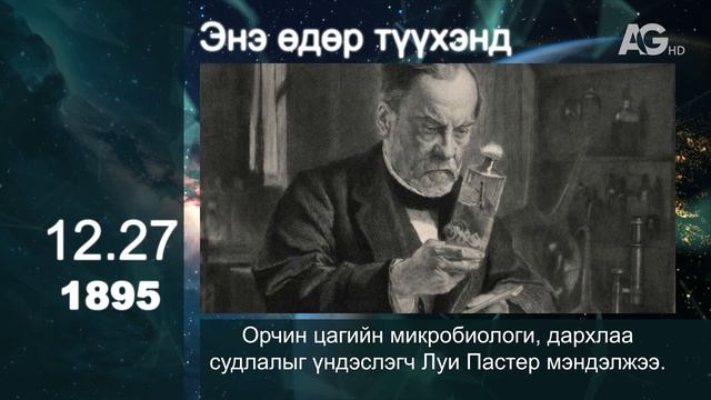 ЭТОТ ДЕНЬ В ИСТОРИИ: 27 ДЕКАБРЯ