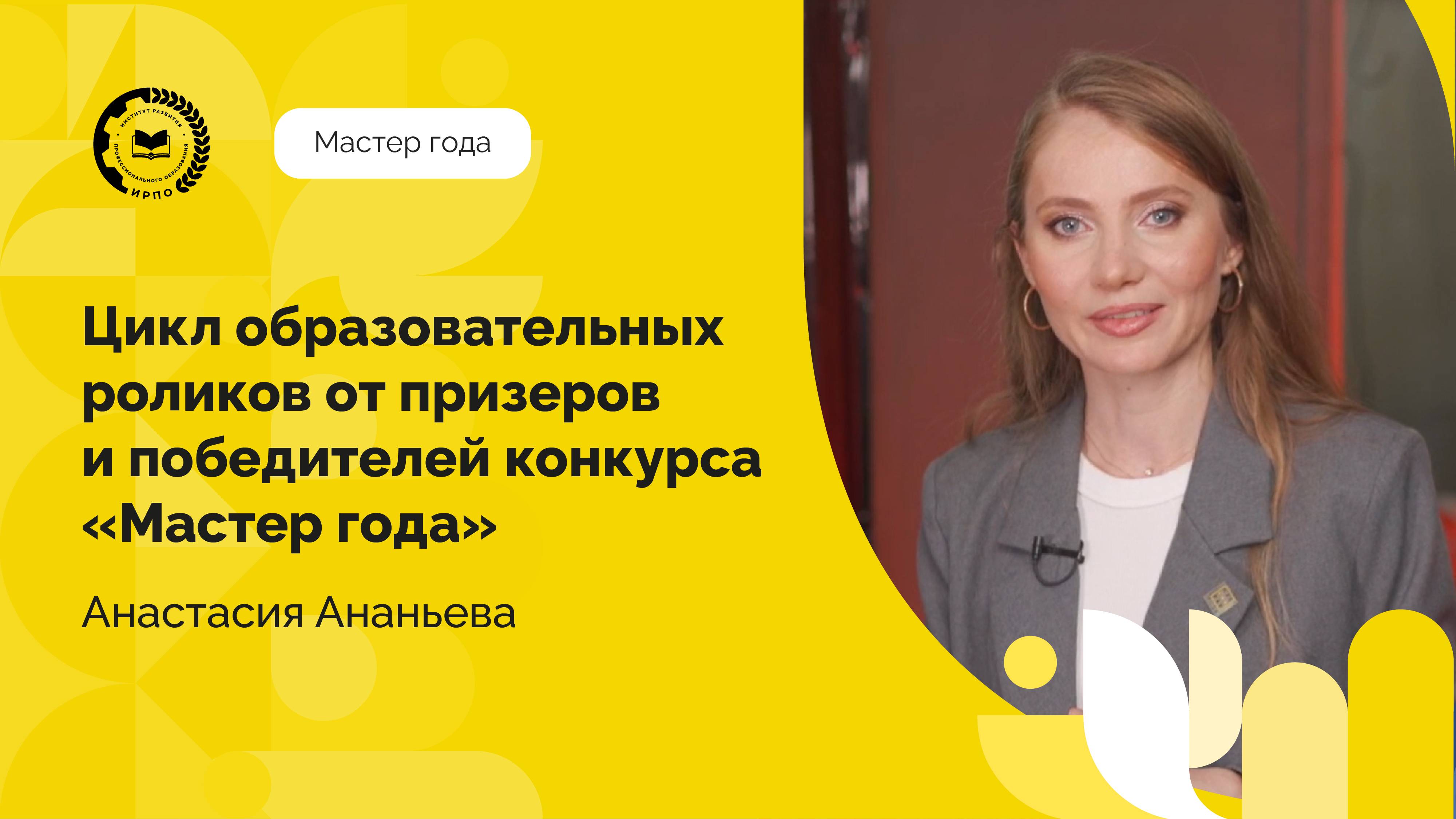 Анастасия Ананьева, заведующий кафедрой Технологии материалов, преподаватель Волгоградского колледжа