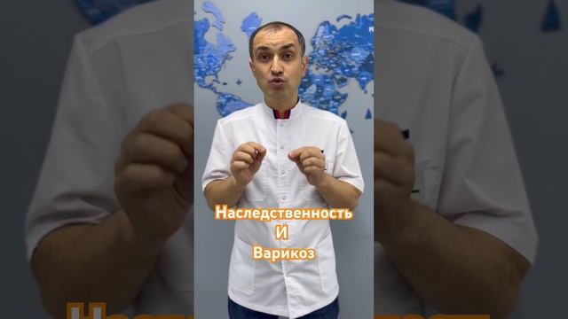 Наследственность и варикоз. Флеболог Москва.