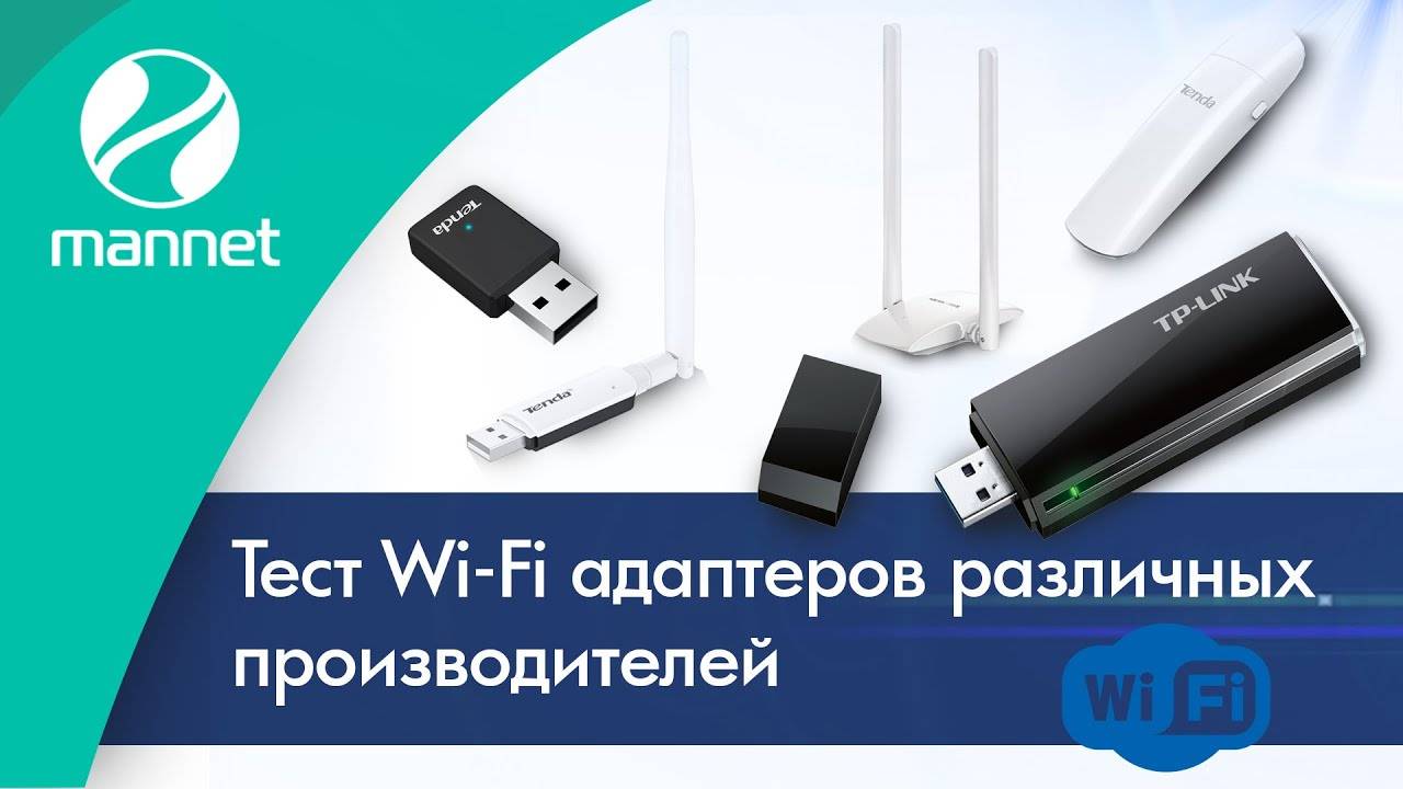 Как правильно выбрать WiFi адаптер  ТОП 5 популярных производителей