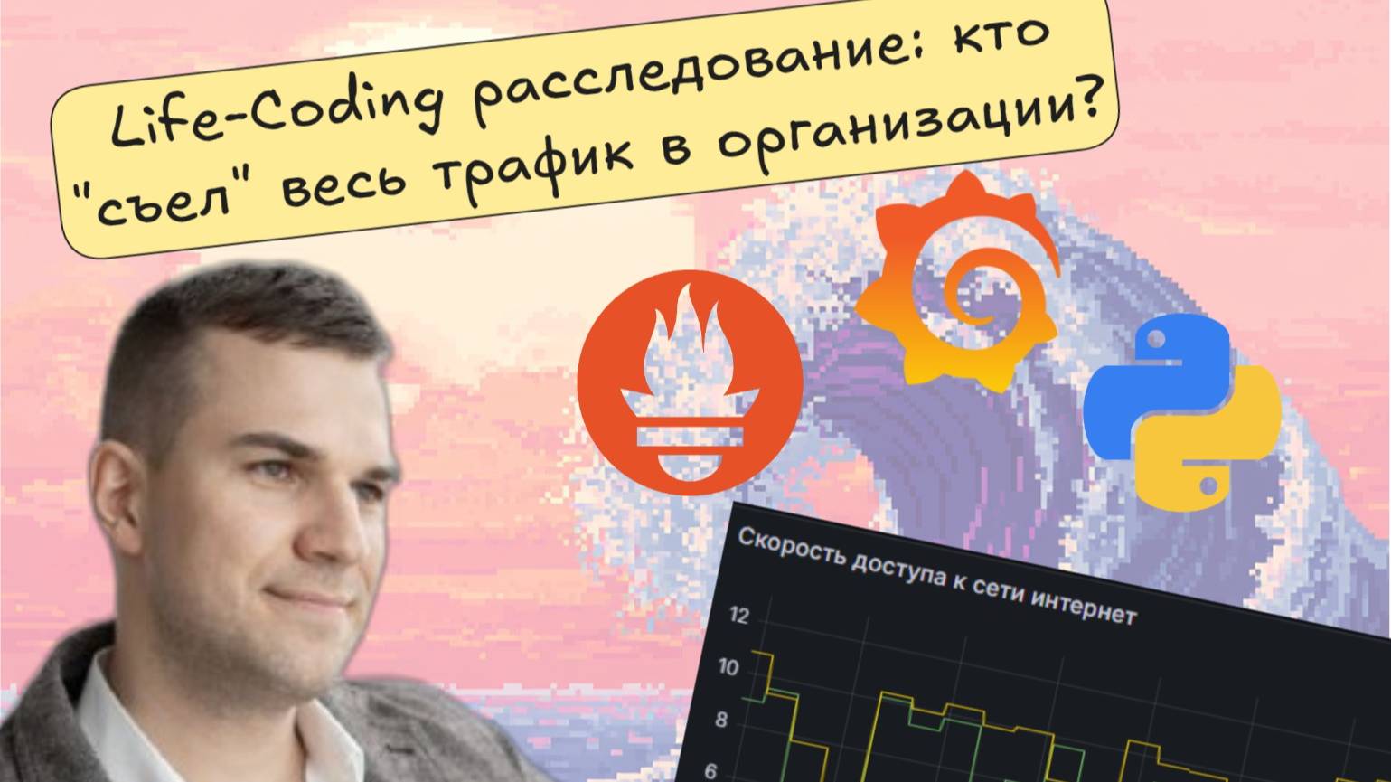 Кто съел весь трафик в организации? Рабочее расследование