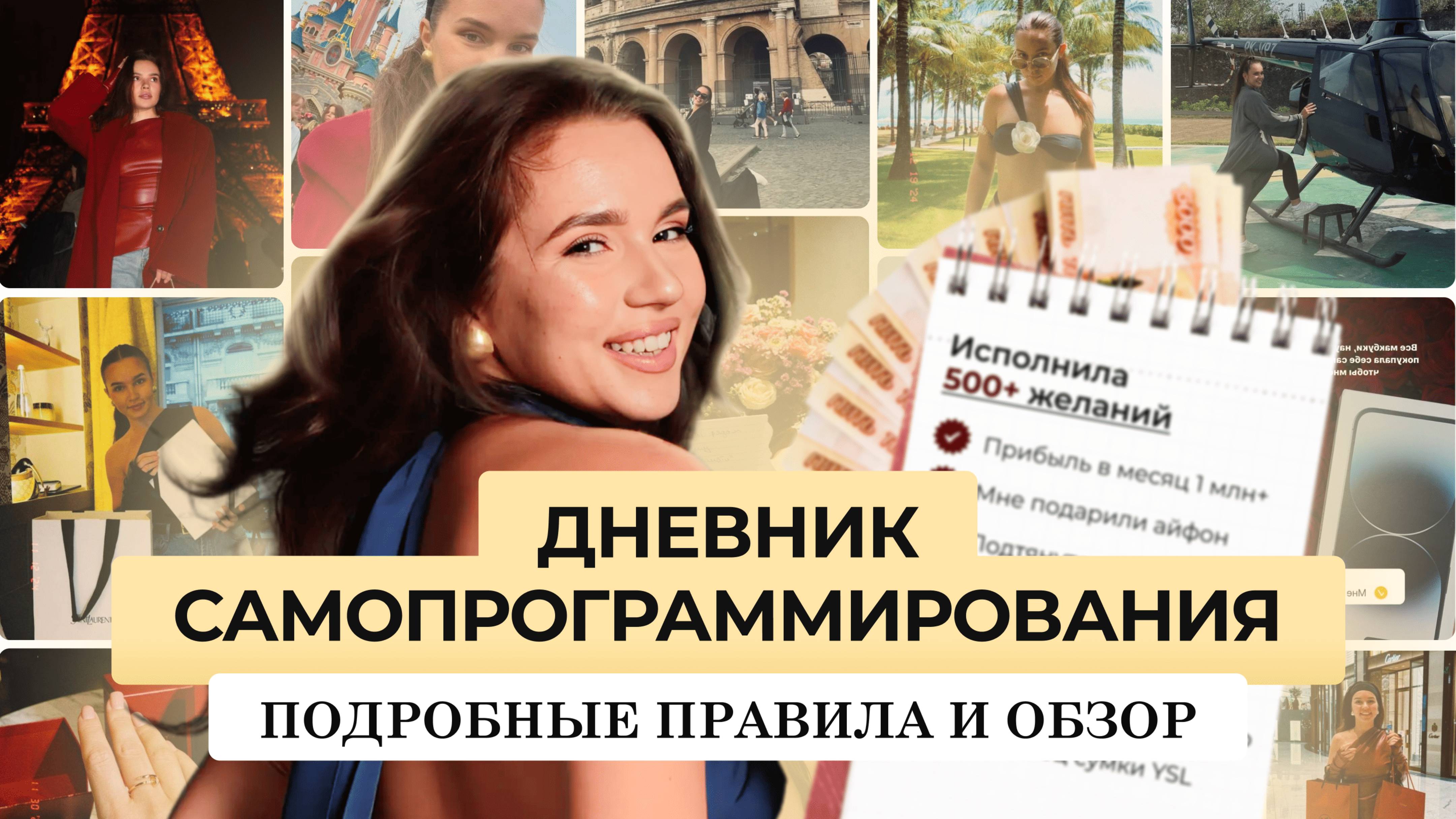 Дневник самопрограммирования как заполнять |3 ШАГА К МЕЧТЕ| Как писать дневник самопрограммирования