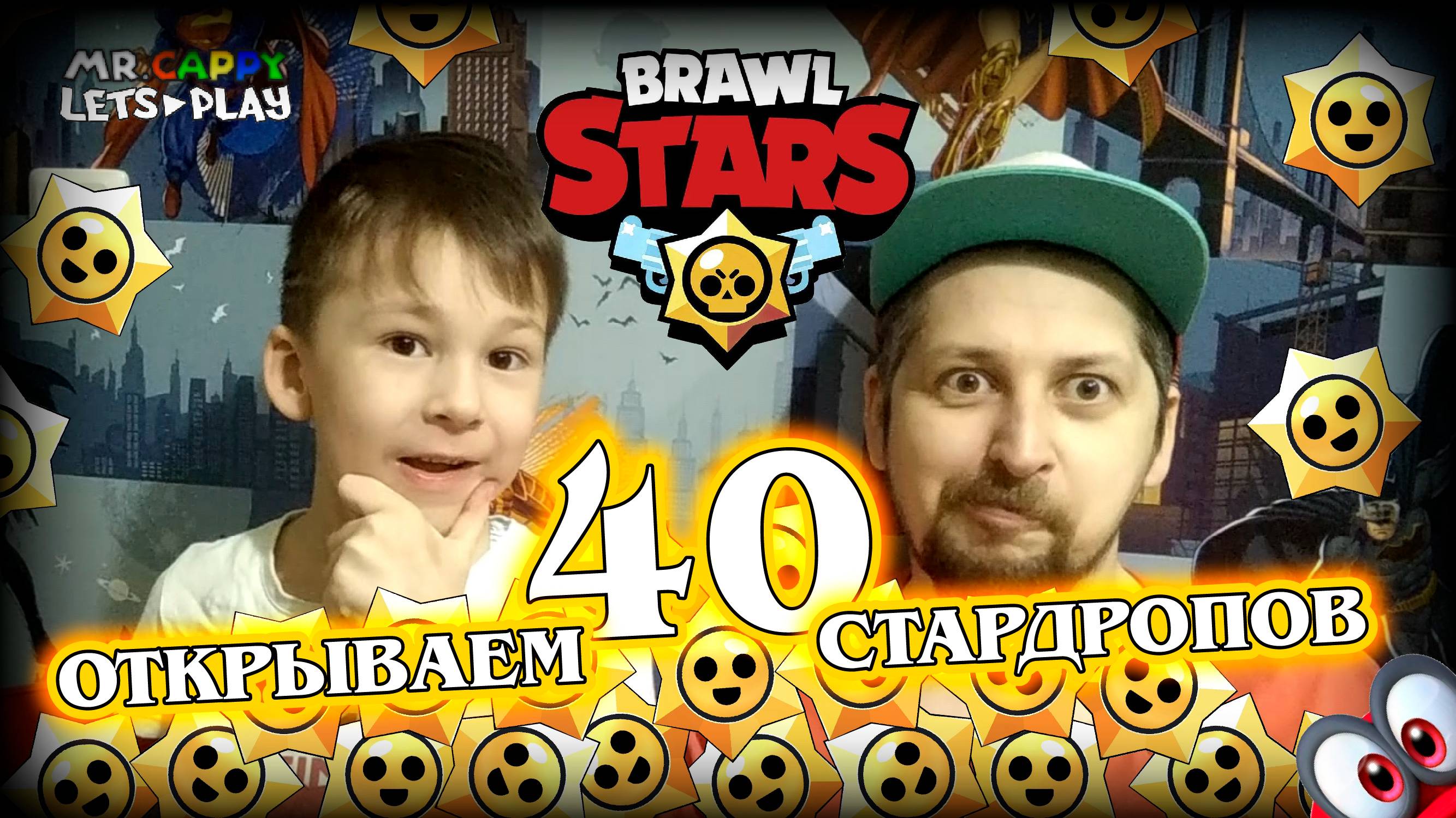 40 СТАРДРОПОВ | Brawl Stars. Mr.Cappy