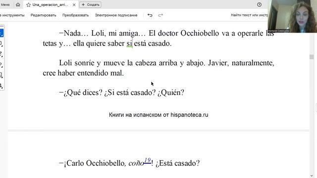 Учим испанский язык с книгой "Una operación arriesgada" (B1): читаем вместе (ГЛАВА 5)