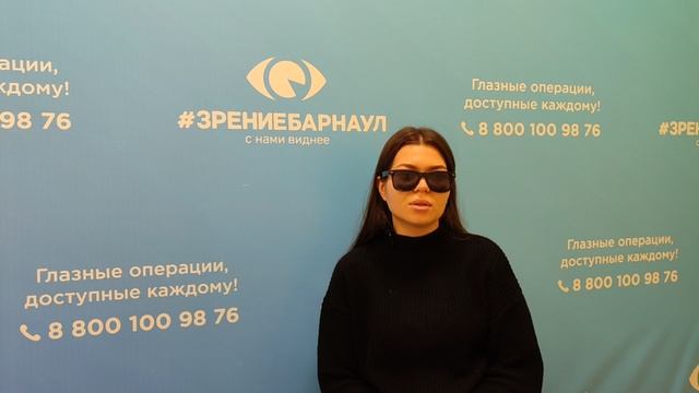 Отзыв о лазерной коррекции зрения в клинике "Зрение Барнаул", 88001009876