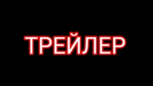 ТРЕЙЛЕР к фильму ПЕТЯ ПОЖАРНЫЙ🔥 Часть 1