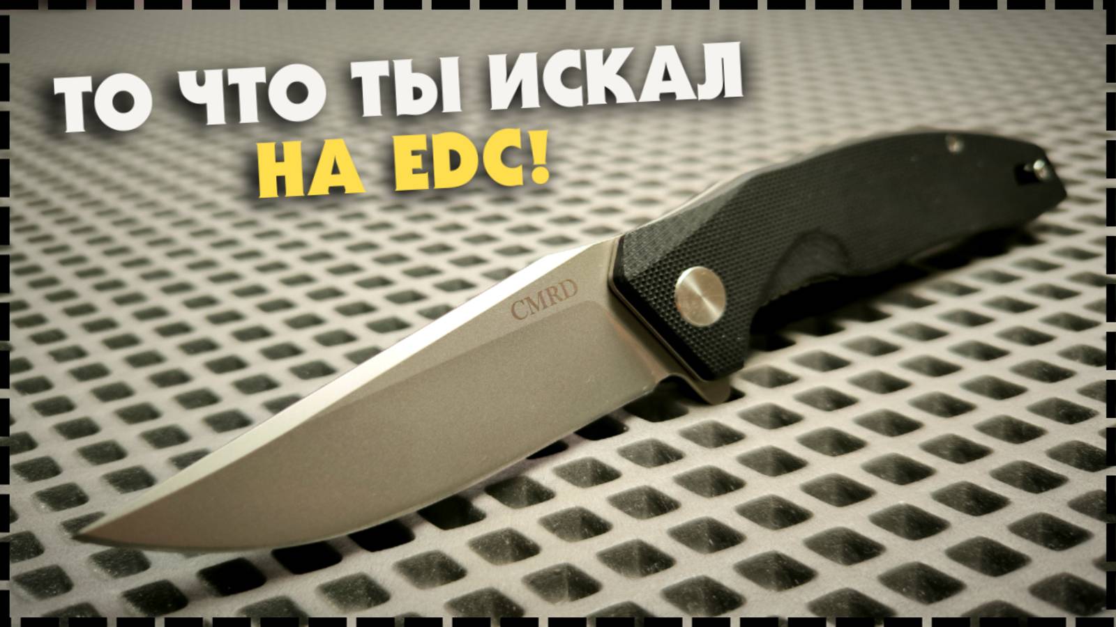 ТОПОВЫЙ БЮДЖЕТНЫЙ Складной Нож Camarade На EDC