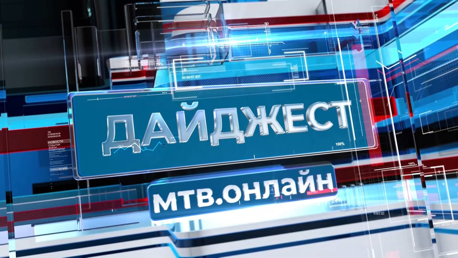 ДАЙДЖЕСТ