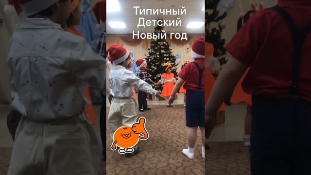 Типичный Новый Год 🎄